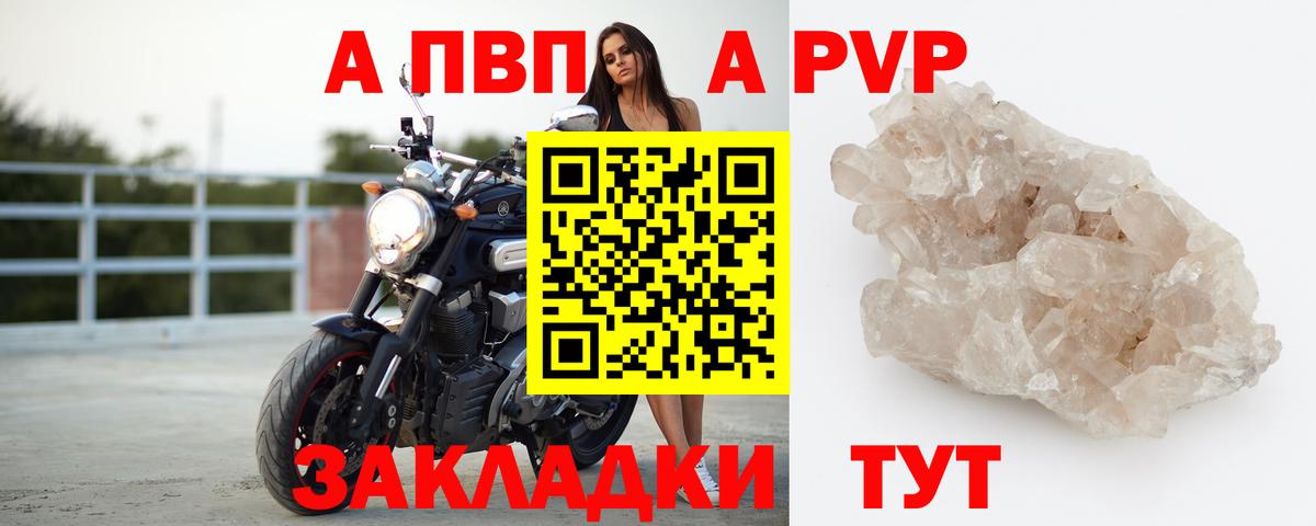 купить наркоту  A PVP кристаллы  APVP  Вход с VPN  Заречный  А ПВП Crystall  Alfa_PVP мука 