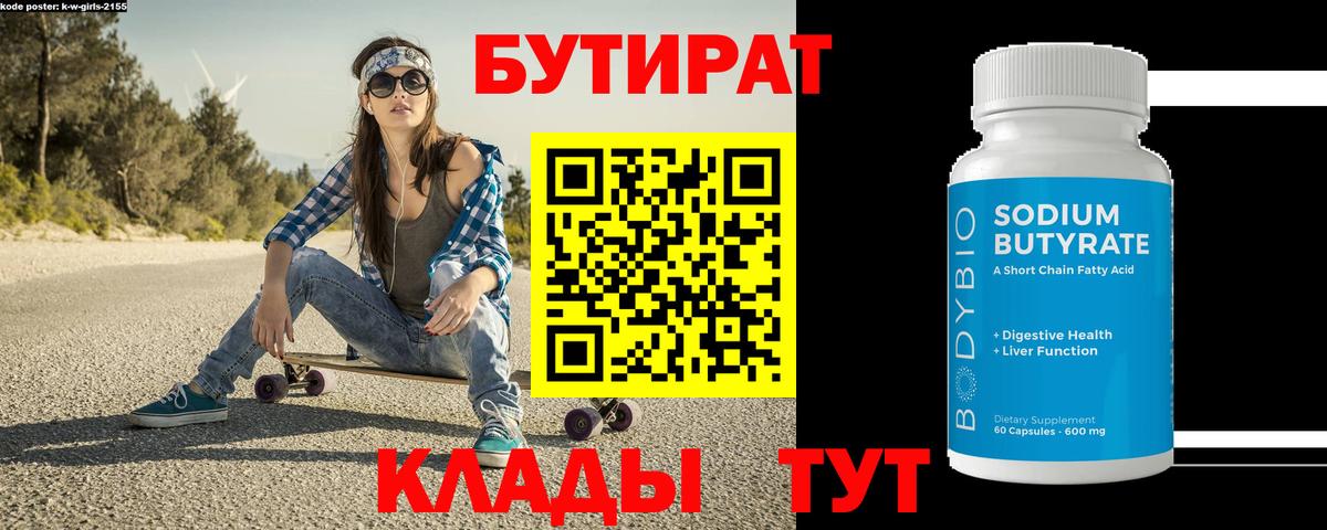Бутират жидкий экстази  БУТИРАТ  Заречный 