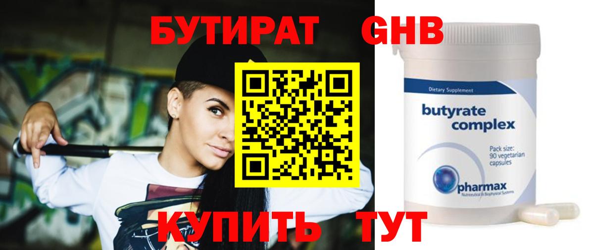 Заречный  БУТИРАТ Butirat  Вход с VPN 