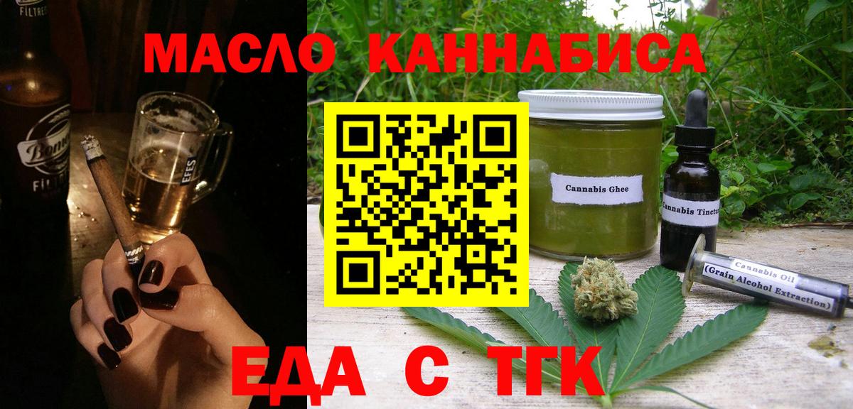 Cannafood конопля  Вход с VPN  Заречный 