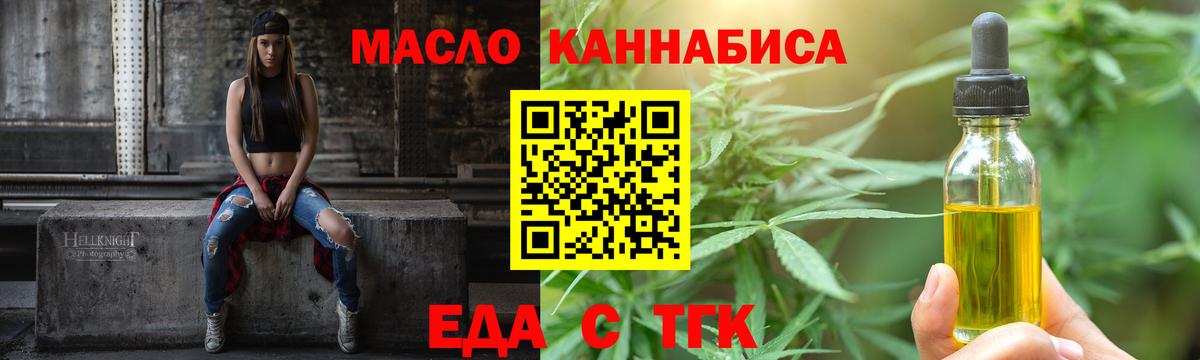 Еда ТГК конопля  Заречный 