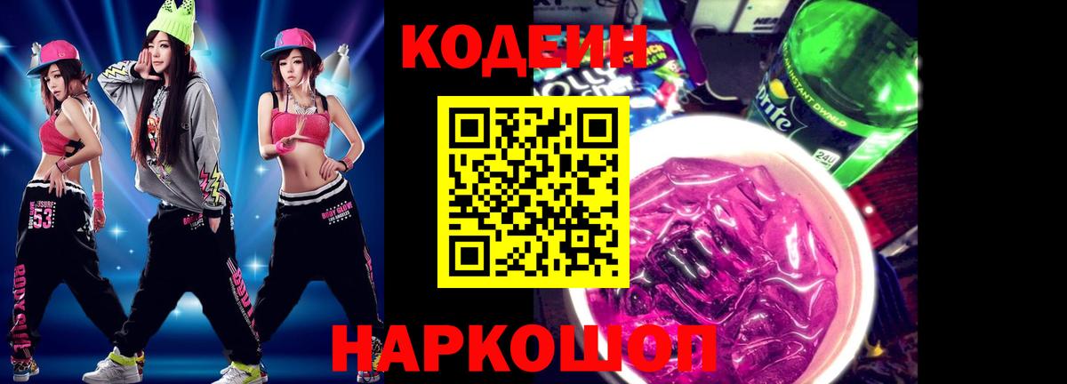 Заречный  Кодеиновый сироп Lean напиток Lean (лин)  Codein напиток Lean (лин)  Вход с VPN 