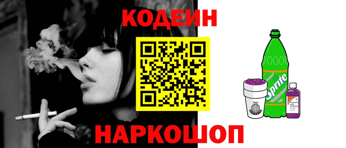 Codein напиток Lean (лин)  Заречный  Codein напиток Lean (лин) 