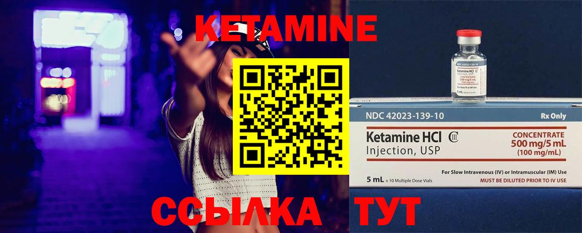 Кетамин VHQ Заречный