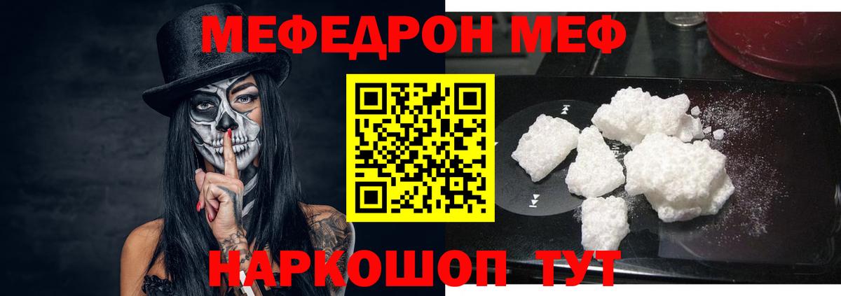 Меф Заречный