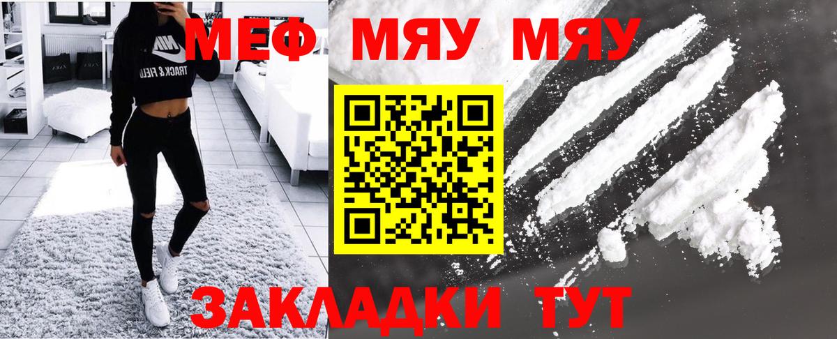 Меф mephedrone  Вход с VPN  МЯУ-МЯУ  Меф кристаллы  Заречный 