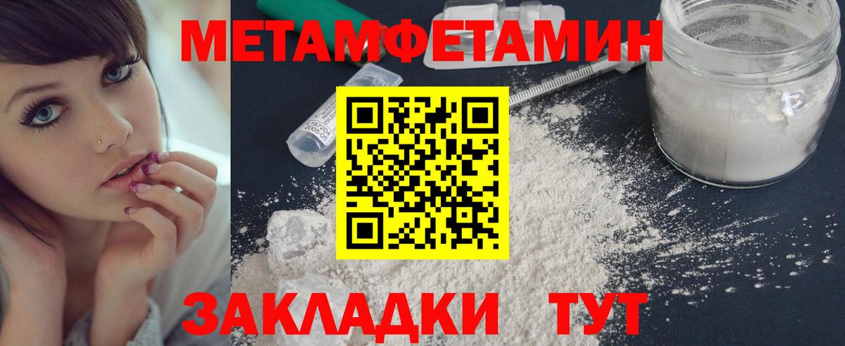Метамфетамин пудра Заречный